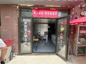 Xu Ren Xu Wei · Grilled Beef Tendon Wraps (Shushan Branch)