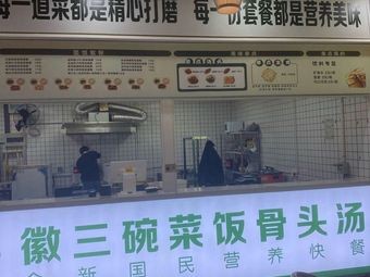 Hui Three Bowls Rice and Bone Soup