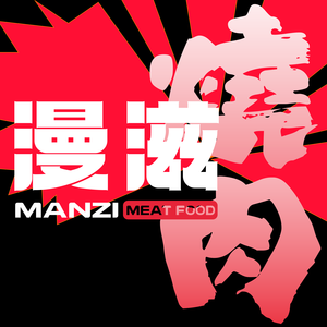 Manzi Korean BBQ (Gaoxin Yintai Store)