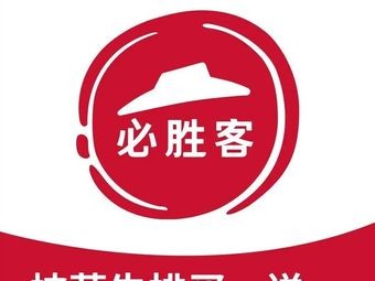 Pizza Hut (High-tech Longhu Branch)