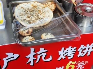 Hu Hang Grilled Pancake