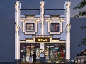 Hui Xiang Ren Jia