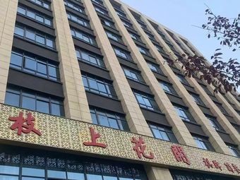 Tianhai Great Canteen