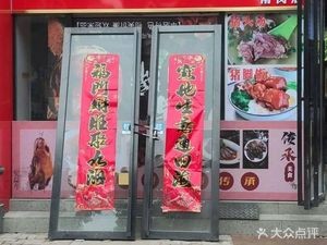 Chao Shan Lu Goose