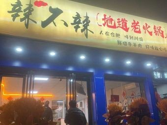 Spicy and Non-Spicy Authentic Old Hot Pot