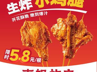 Xijie Fried Skewers (Innovation Park Phase II Branch)