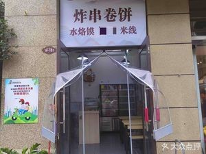 Sister's Fried Skewers & Wraps (Xinhua·Yuhu Shangyuan Store)
