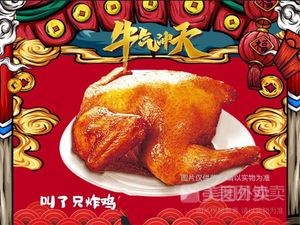 Called a Fried Chicken (Gaoxin Store)