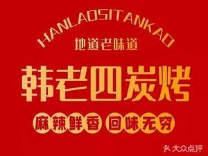 Han Lao Si Charcoal Grilled Lobster & Home-style Dishes (Gaoxin Xiangyuan City Store)