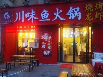 Sichuan Flavored Fish Hot Pot · Grilled Food · Lobster (Xiangyuan City Branch)