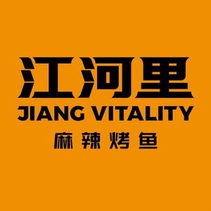 Jiang He Li Spicy Grilled Fish (Gaoxin Yintai Store)