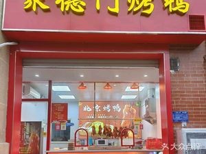 Jude Gate Duck (Huabang Shushanli Branch)
