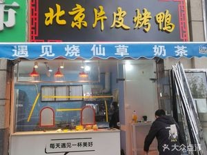 Zhonghai Yuanshan Beijing Roast Duck