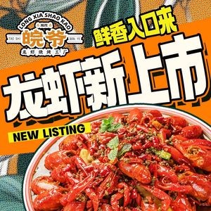 皖爷龙虾烧烤工厂(加侨悦山店)