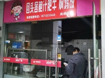 Return Customer Beef and Chicken Stew Rice (High-tech Zone Branch)