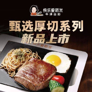Happy Esmi Steak All-You-Can-Eat (Hefei Gaoxin Yintai Branch)