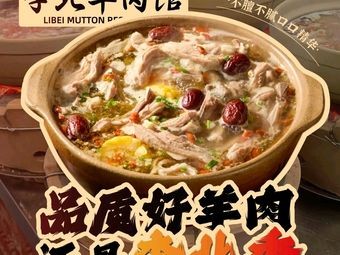Li Bei Lamb Restaurant