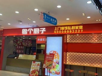 Yue Ge Chu Zi Chef Cooking