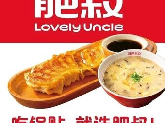 Feishu Dumplings (Bo'ao Leyuan Branch)