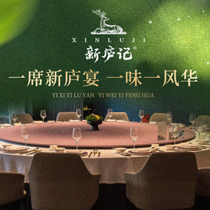 Xin Lujiji · Li Restaurant (Gaoxin Store)