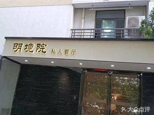 Mingjing Private Dining Room