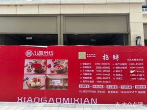 Xiao Gao Noodles (Xinhua City Jinli Fang Branch)