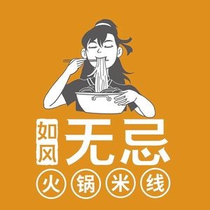 Ru Feng Wu Ji · Hot Pot Noodles (Hefei Shazhi Chuang Store)
