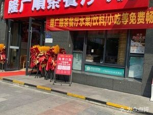 Long Guang Shun Teahouse