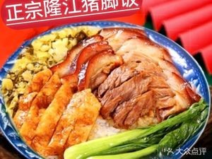 Lu De Xiang Longjiang Pig Trotter Rice (Chan Cheng Store)