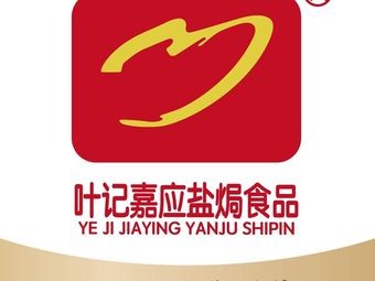 Ye Ji Jia Ying Salted Boiled Food (Zhaoyang Store)
