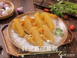 Ye Ji Jia Ying Salted Boiled Food (Zhujidi Store)