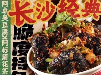 A Zhuo Stinky Tofu X A Biao Chrysanthemum Jelly (Dalí Branch)