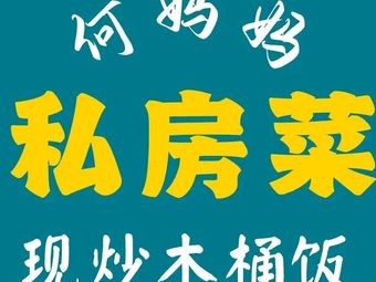 Mom He's Private Recipes - Freshly Cooked Wooden Bucket Rice
