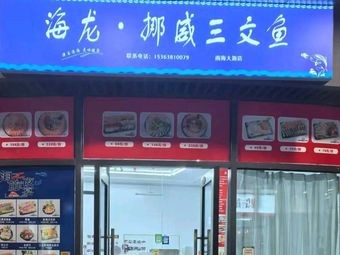 Hai Long · Norwegian Salmon (Dali Store)