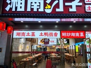Xiangnan Spoon Home-style Cuisine (Dali Store)