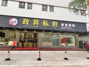 Zhengsheng Private Kitchen