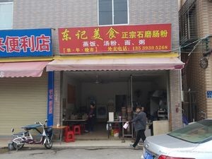 Dongji Fine Food (Lianqing Road Branch)