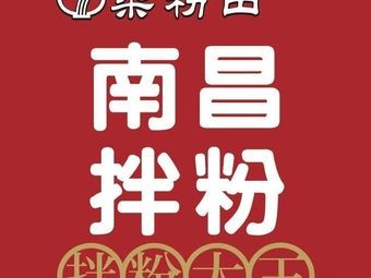 Seven Rice Noodles · Noodle King (Xingli Xiong Plaza Branch)