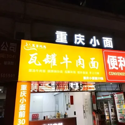 Dou Jia Chunyang Clay Pot Beef Noodles (Dali Minghui Garden Branch)
