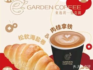 E GARDEN COFFEE (Dongyiwan No.1 Garden Branch)