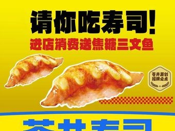 Aoi Sushi (Ronggui Fenghuangwan Branch)