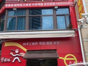 Zhen Zhu Yi Authentic Longjiang Pig Trotter Rice (Ronggui Branch)