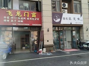 Haiyun Salmon (Gao Li Branch)