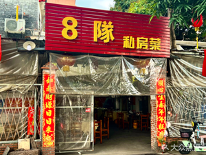 Team 8 Private Kitchen