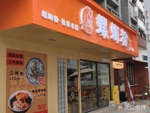Yijiang Luoluo Suan (Dongyicheng Branch)