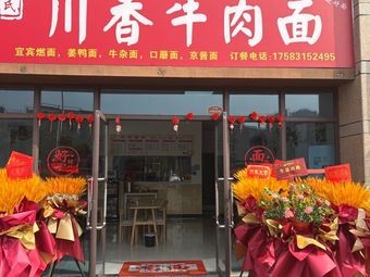 Zhang's Sichuan Spicy Beef Noodles
