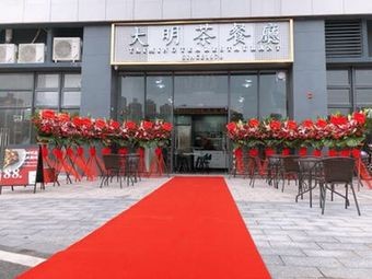 文晖茶餐廳(碧桂园店)