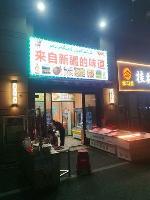 Taste from Xinjiang