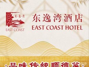 Dongyi Bay Seafood Restaurant · Premium Cantonese Cuisine (Xiaohuangpu Store)