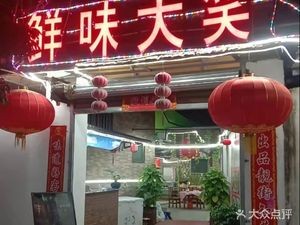 Laughing Fresh Taste · Countryside Flavor